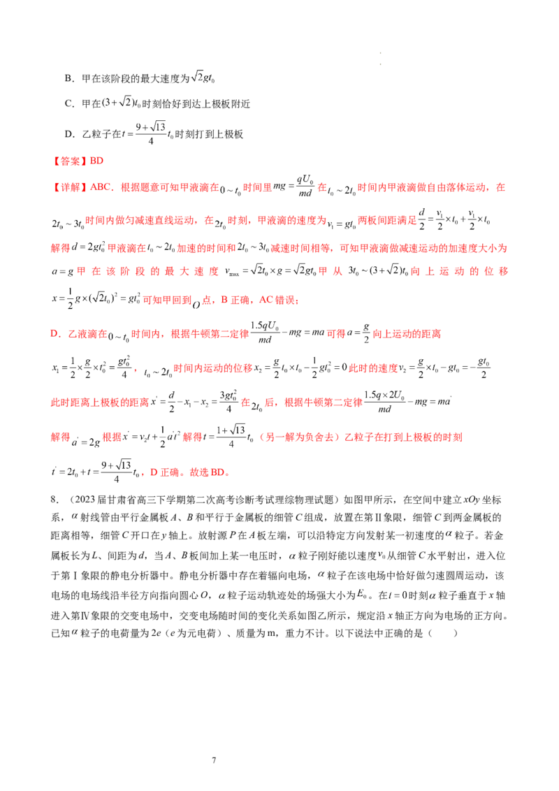 第40讲带电粒子在电场中运动的综合问题（练习）（解析版）_04高考物理_新高考复习资料_2024新高考复习资料_一轮复习资料_2024年高考物理一轮复习讲练测（讲义+练习+课件）（新高考）