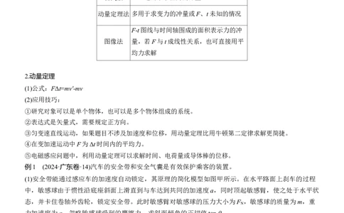 第一篇　专题二　第7讲　动量_04高考物理_2025年新高考资料_二轮复习_2025年高考物理大二轮_2025物理二轮专题复习学生用书Word版文档_大二轮专题复习讲义_第一篇　专题复习