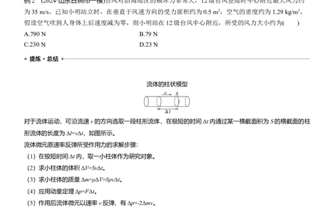第一篇　专题二　第7讲　动量_04高考物理_2025年新高考资料_二轮复习_2025年高考物理大二轮_2025物理二轮专题复习学生用书Word版文档_大二轮专题复习讲义_第一篇　专题复习