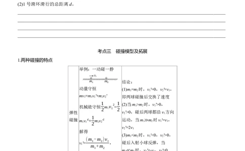 第一篇　专题二　第7讲　动量_04高考物理_2025年新高考资料_二轮复习_2025年高考物理大二轮_2025物理二轮专题复习学生用书Word版文档_大二轮专题复习讲义_第一篇　专题复习