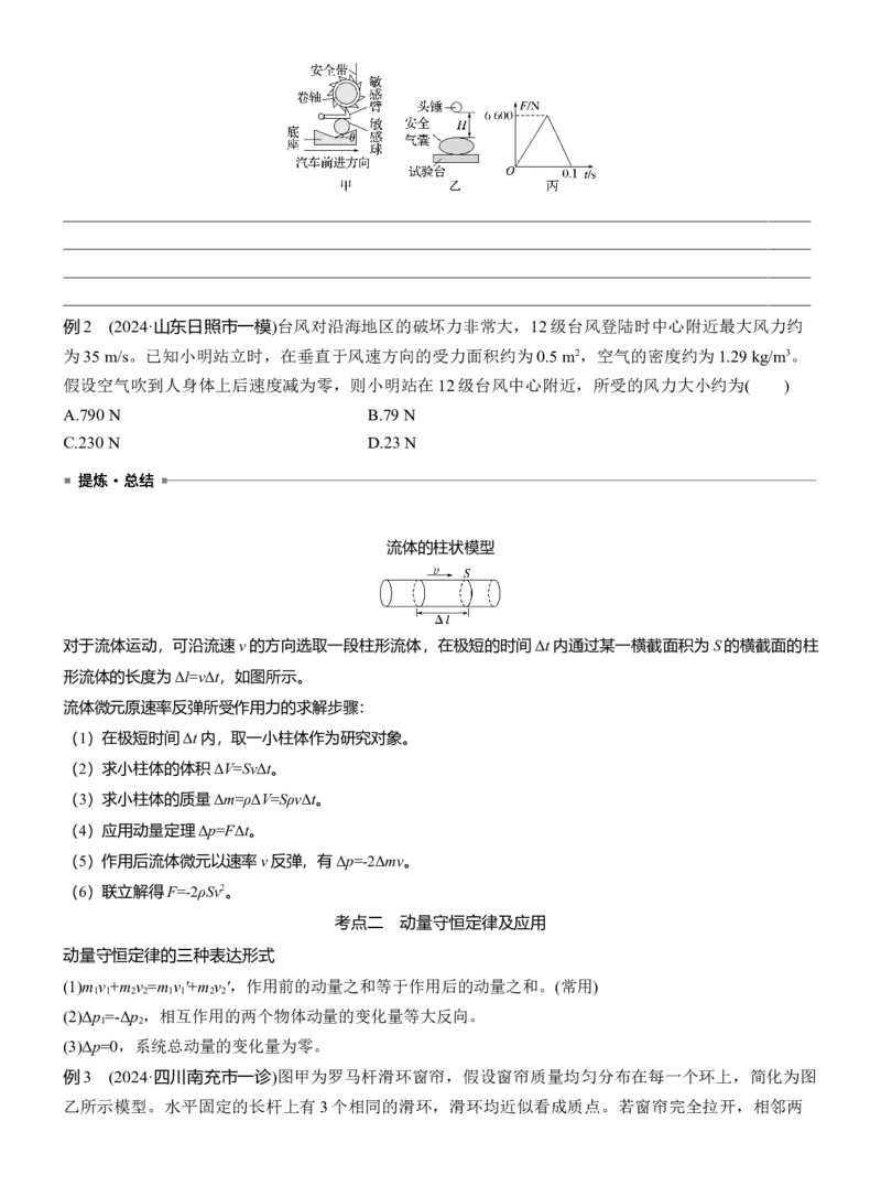 第一篇　专题二　第7讲　动量_04高考物理_2025年新高考资料_二轮复习_2025年高考物理大二轮_2025物理二轮专题复习学生用书Word版文档_大二轮专题复习讲义_第一篇　专题复习