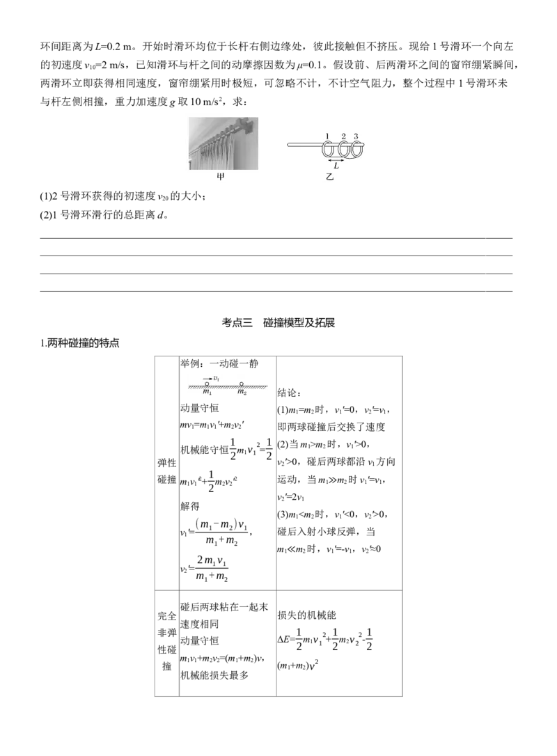 第一篇　专题二　第7讲　动量_04高考物理_2025年新高考资料_二轮复习_2025年高考物理大二轮_2025物理二轮专题复习学生用书Word版文档_大二轮专题复习讲义_第一篇　专题复习