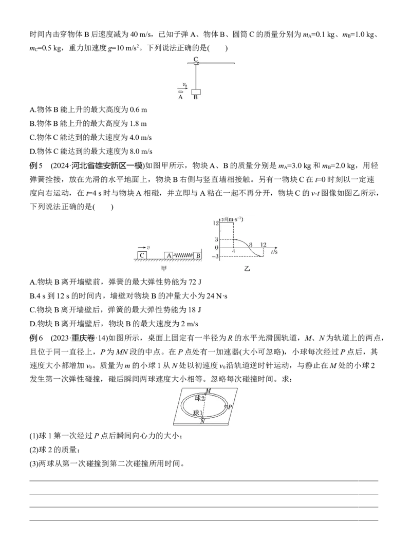 第一篇　专题二　第7讲　动量_04高考物理_2025年新高考资料_二轮复习_2025年高考物理大二轮_2025物理二轮专题复习学生用书Word版文档_大二轮专题复习讲义_第一篇　专题复习