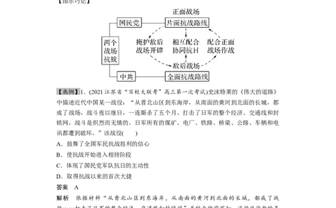 考点08抗日战争和解放战争-备战2022年高考历史一轮复习考点帮_07高考历史_新高考复习资料_2022年新高考复习资料_备战2022年历史一轮复习考点帮（新高考）8.2更新