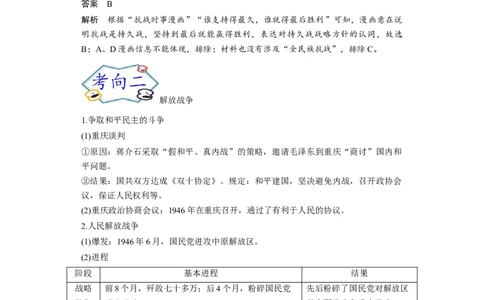 考点08抗日战争和解放战争-备战2022年高考历史一轮复习考点帮_07高考历史_新高考复习资料_2022年新高考复习资料_备战2022年历史一轮复习考点帮（新高考）8.2更新