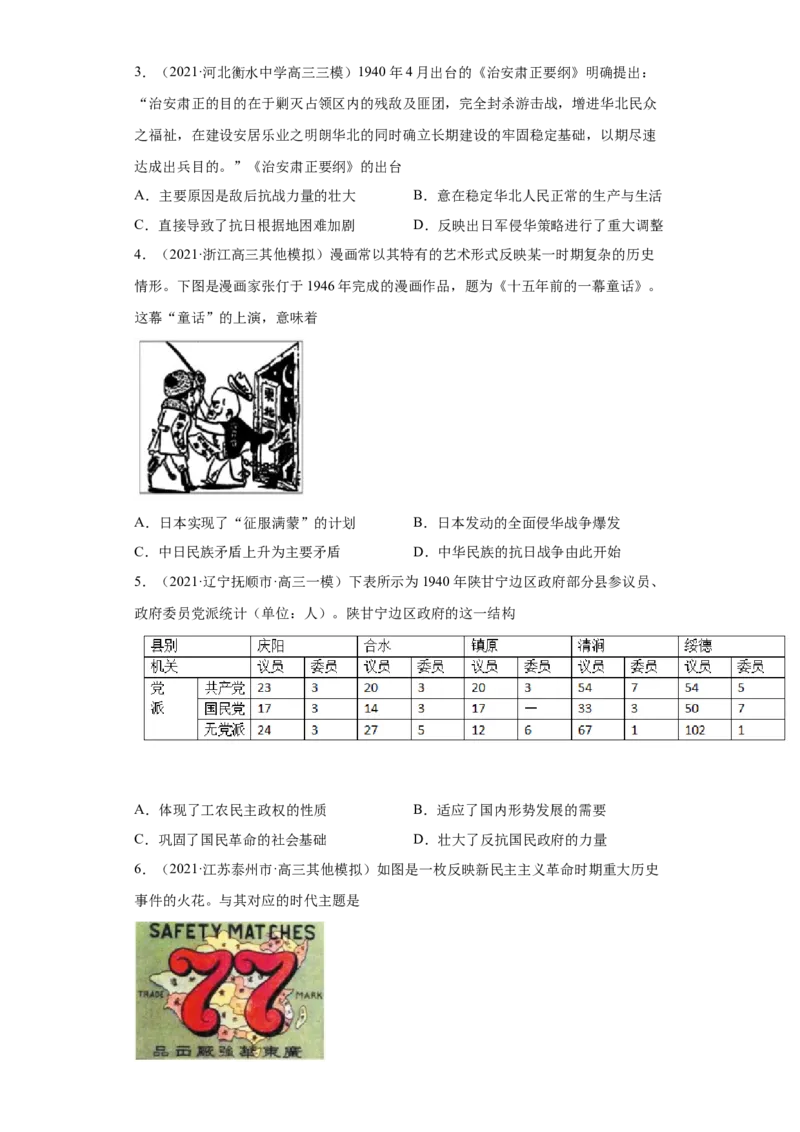 考点08抗日战争和解放战争-备战2022年高考历史一轮复习考点帮_07高考历史_新高考复习资料_2022年新高考复习资料_备战2022年历史一轮复习考点帮（新高考）8.2更新