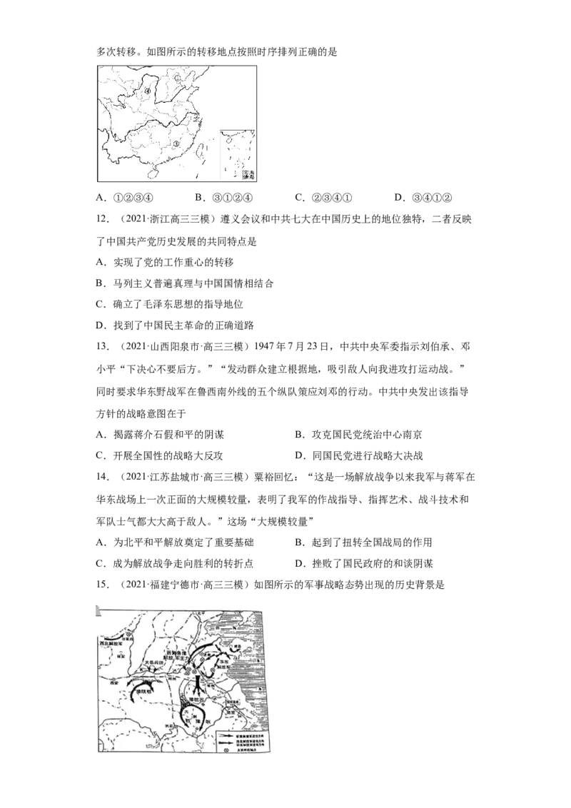 考点08抗日战争和解放战争-备战2022年高考历史一轮复习考点帮_07高考历史_新高考复习资料_2022年新高考复习资料_备战2022年历史一轮复习考点帮（新高考）8.2更新