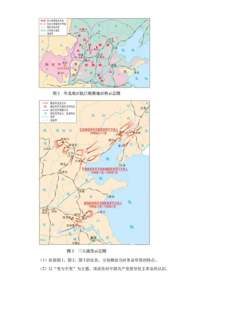 考点08抗日战争和解放战争-备战2022年高考历史一轮复习考点帮_07高考历史_新高考复习资料_2022年新高考复习资料_备战2022年历史一轮复习考点帮（新高考）8.2更新