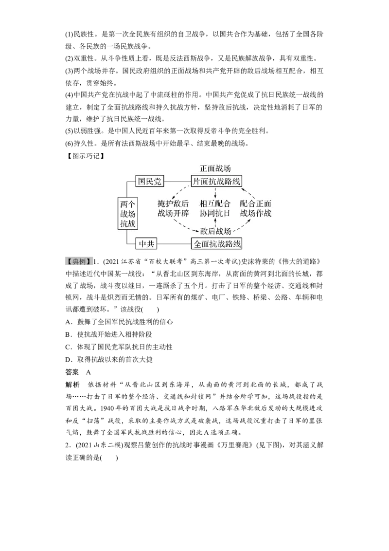 考点08抗日战争和解放战争-备战2022年高考历史一轮复习考点帮_07高考历史_新高考复习资料_2022年新高考复习资料_备战2022年历史一轮复习考点帮（新高考）8.2更新