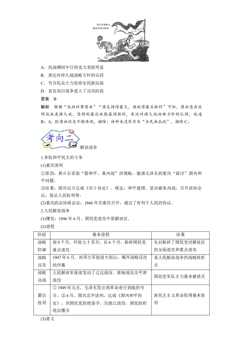 考点08抗日战争和解放战争-备战2022年高考历史一轮复习考点帮_07高考历史_新高考复习资料_2022年新高考复习资料_备战2022年历史一轮复习考点帮（新高考）8.2更新