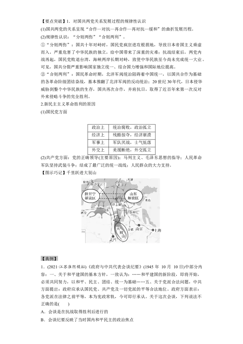 考点08抗日战争和解放战争-备战2022年高考历史一轮复习考点帮_07高考历史_新高考复习资料_2022年新高考复习资料_备战2022年历史一轮复习考点帮（新高考）8.2更新