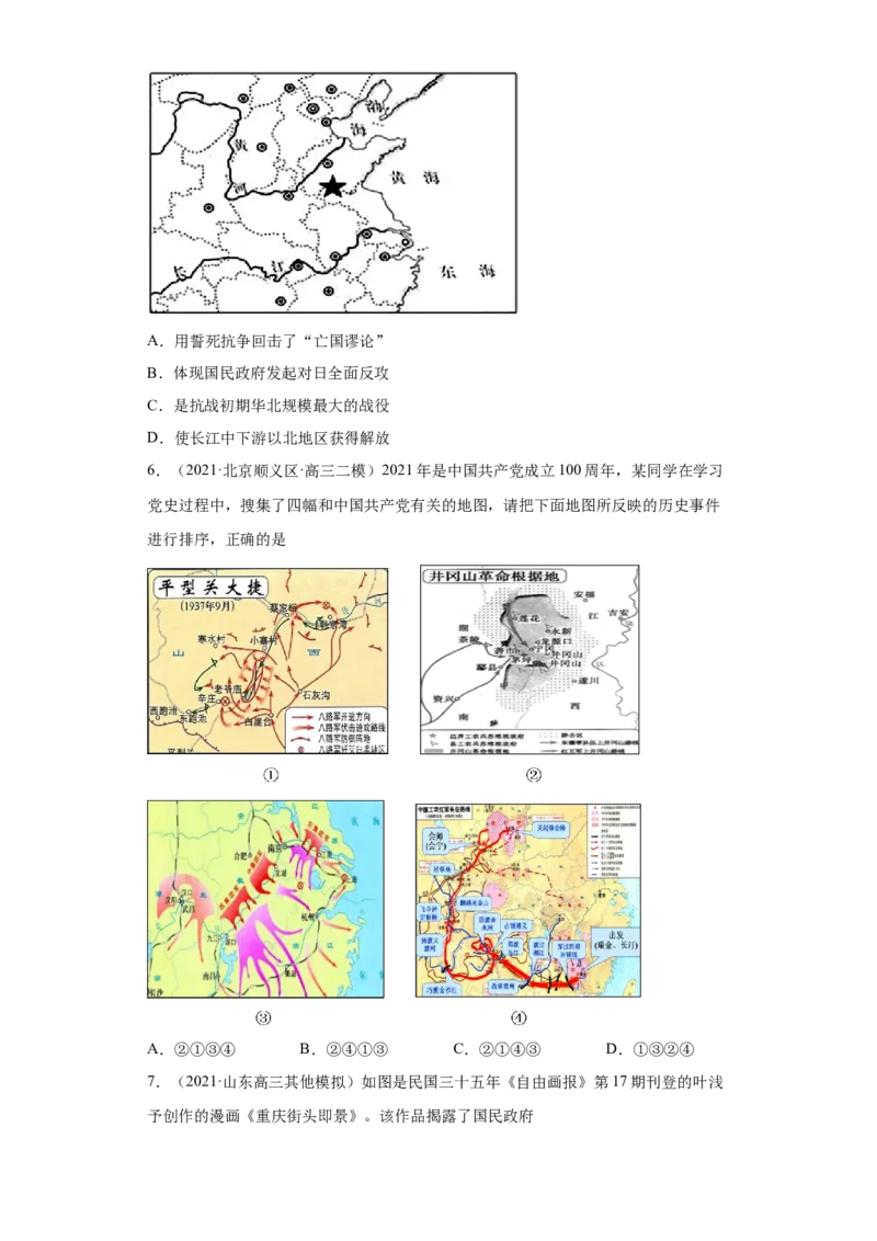 考点08抗日战争和解放战争-备战2022年高考历史一轮复习考点帮_07高考历史_新高考复习资料_2022年新高考复习资料_备战2022年历史一轮复习考点帮（新高考）8.2更新