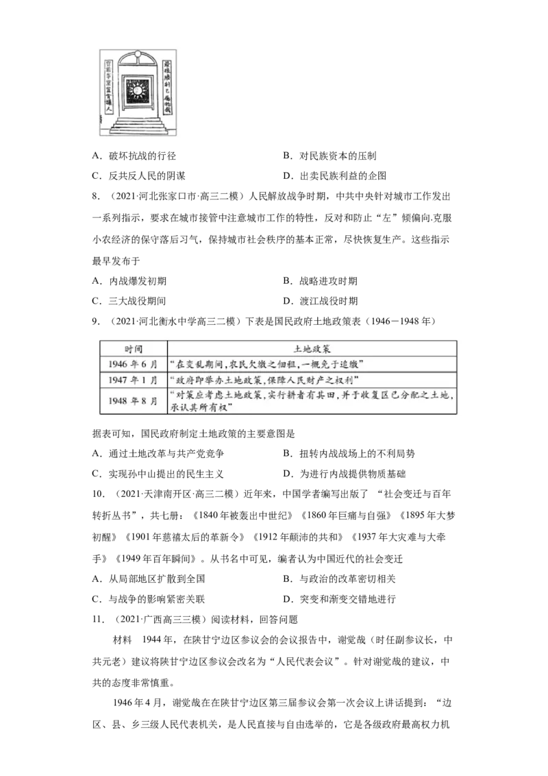 考点08抗日战争和解放战争-备战2022年高考历史一轮复习考点帮_07高考历史_新高考复习资料_2022年新高考复习资料_备战2022年历史一轮复习考点帮（新高考）8.2更新