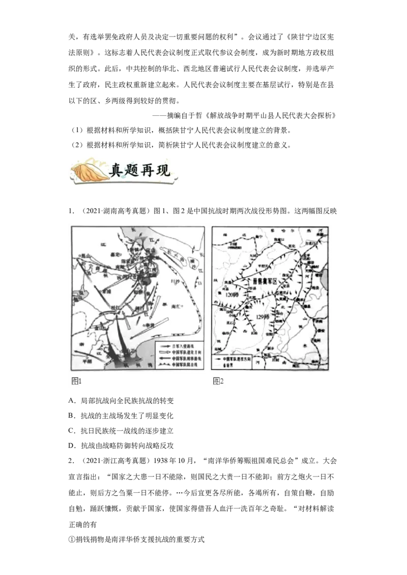 考点08抗日战争和解放战争-备战2022年高考历史一轮复习考点帮_07高考历史_新高考复习资料_2022年新高考复习资料_备战2022年历史一轮复习考点帮（新高考）8.2更新
