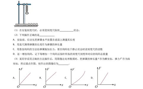 考点08实验二探究弹簧弹力和形变量的关系（核心考点精讲精练）-备战2024年高考物理一轮复习考点帮（新高考专用）（原卷版）_04高考物理_新高考复习资料_2024新高考复习资料