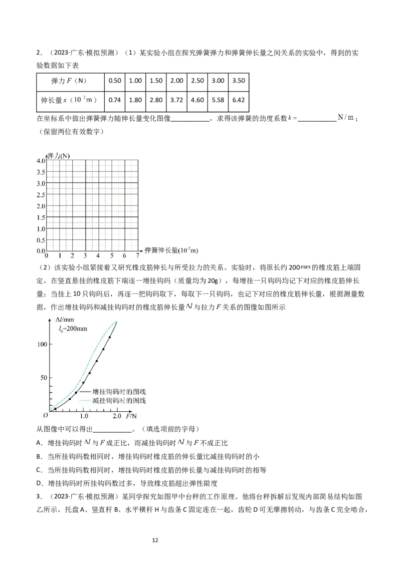 考点08实验二探究弹簧弹力和形变量的关系（核心考点精讲精练）-备战2024年高考物理一轮复习考点帮（新高考专用）（原卷版）_04高考物理_新高考复习资料_2024新高考复习资料