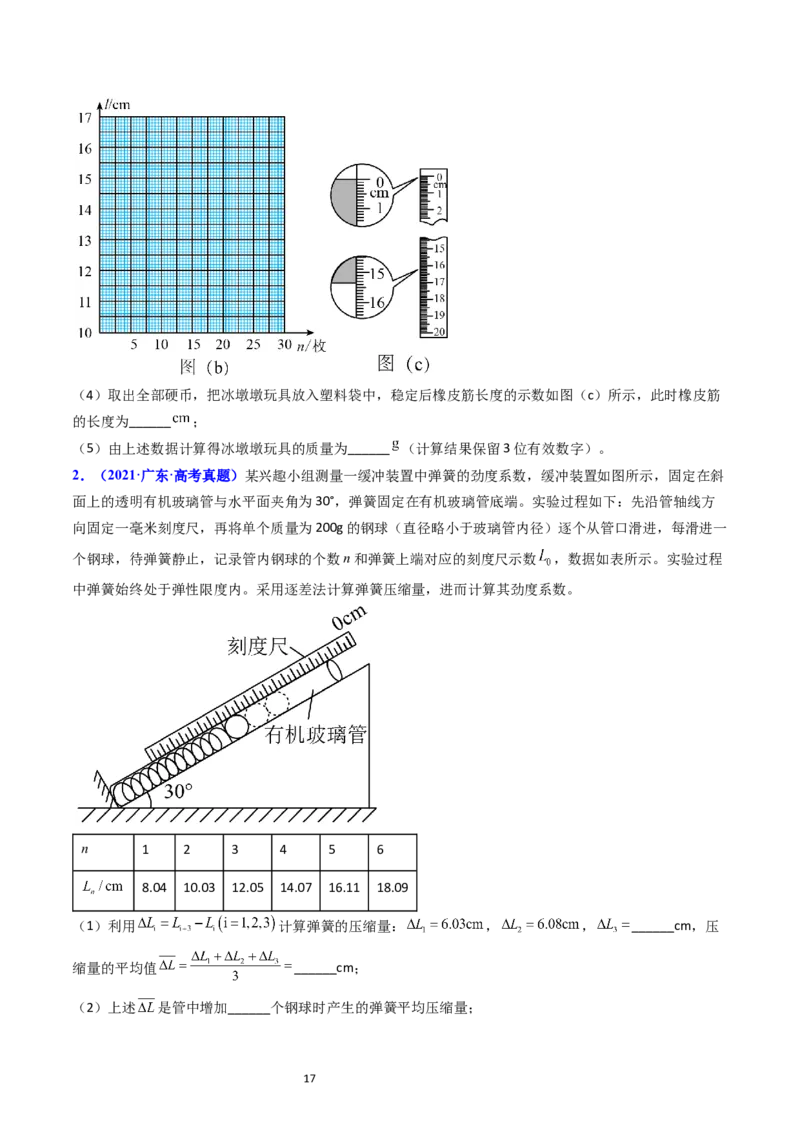 考点08实验二探究弹簧弹力和形变量的关系（核心考点精讲精练）-备战2024年高考物理一轮复习考点帮（新高考专用）（原卷版）_04高考物理_新高考复习资料_2024新高考复习资料