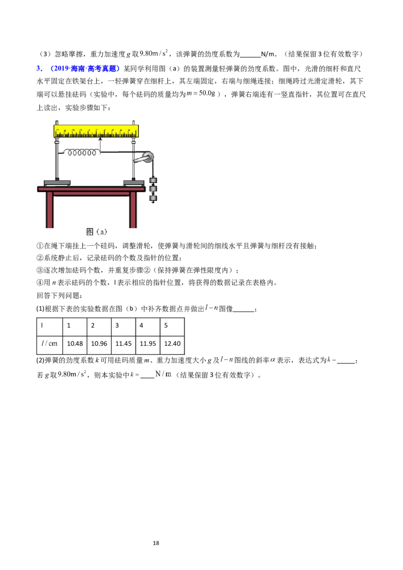 考点08实验二探究弹簧弹力和形变量的关系（核心考点精讲精练）-备战2024年高考物理一轮复习考点帮（新高考专用）（原卷版）_04高考物理_新高考复习资料_2024新高考复习资料