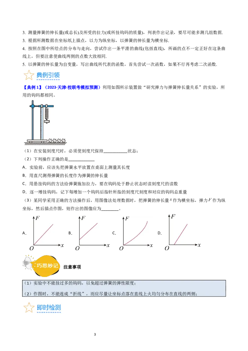 考点08实验二探究弹簧弹力和形变量的关系（核心考点精讲精练）-备战2024年高考物理一轮复习考点帮（新高考专用）（原卷版）_04高考物理_新高考复习资料_2024新高考复习资料