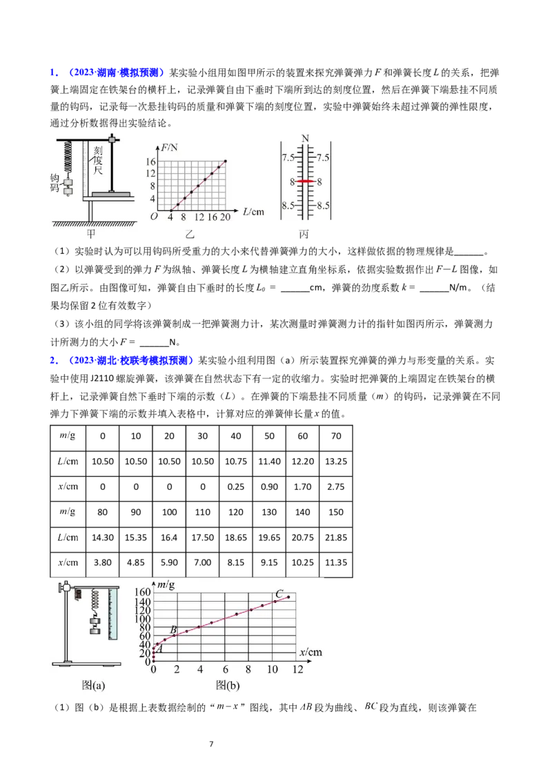 考点08实验二探究弹簧弹力和形变量的关系（核心考点精讲精练）-备战2024年高考物理一轮复习考点帮（新高考专用）（原卷版）_04高考物理_新高考复习资料_2024新高考复习资料