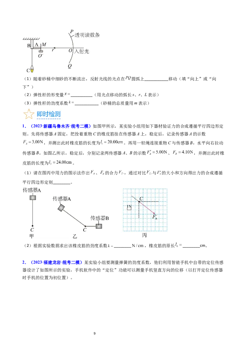 考点08实验二探究弹簧弹力和形变量的关系（核心考点精讲精练）-备战2024年高考物理一轮复习考点帮（新高考专用）（原卷版）_04高考物理_新高考复习资料_2024新高考复习资料
