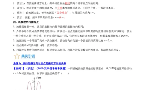 考点32机械波（核心考点精讲+分层精练）-备战2024年高考物理一轮复习考点帮（新高考专用）（解析版）_04高考物理_新高考复习资料_2024新高考复习资料_一轮复习资料