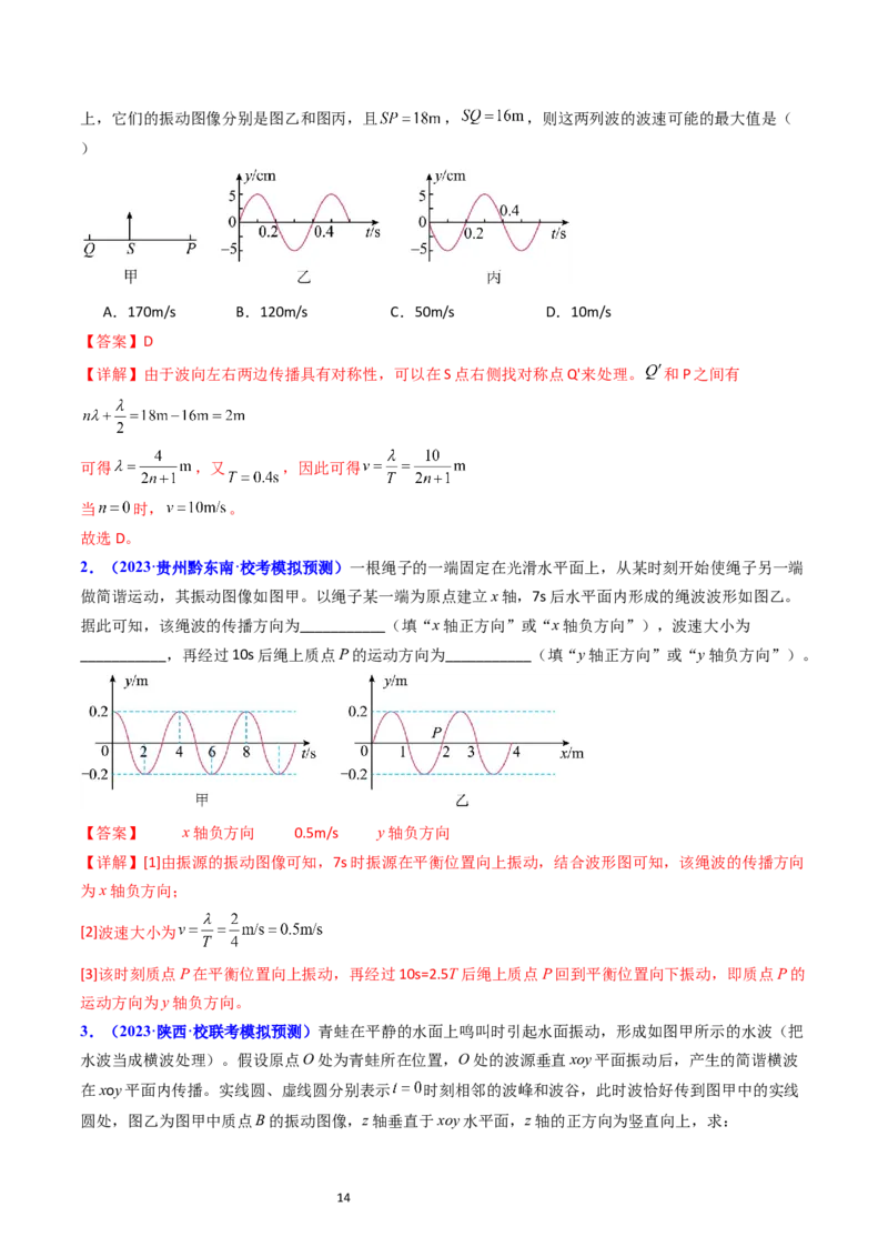 考点32机械波（核心考点精讲+分层精练）-备战2024年高考物理一轮复习考点帮（新高考专用）（解析版）_04高考物理_新高考复习资料_2024新高考复习资料_一轮复习资料