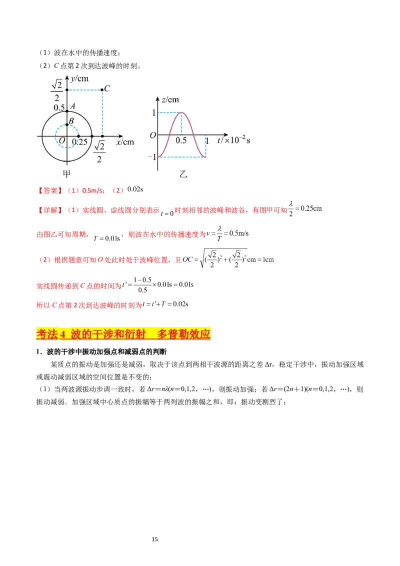 考点32机械波（核心考点精讲+分层精练）-备战2024年高考物理一轮复习考点帮（新高考专用）（解析版）_04高考物理_新高考复习资料_2024新高考复习资料_一轮复习资料