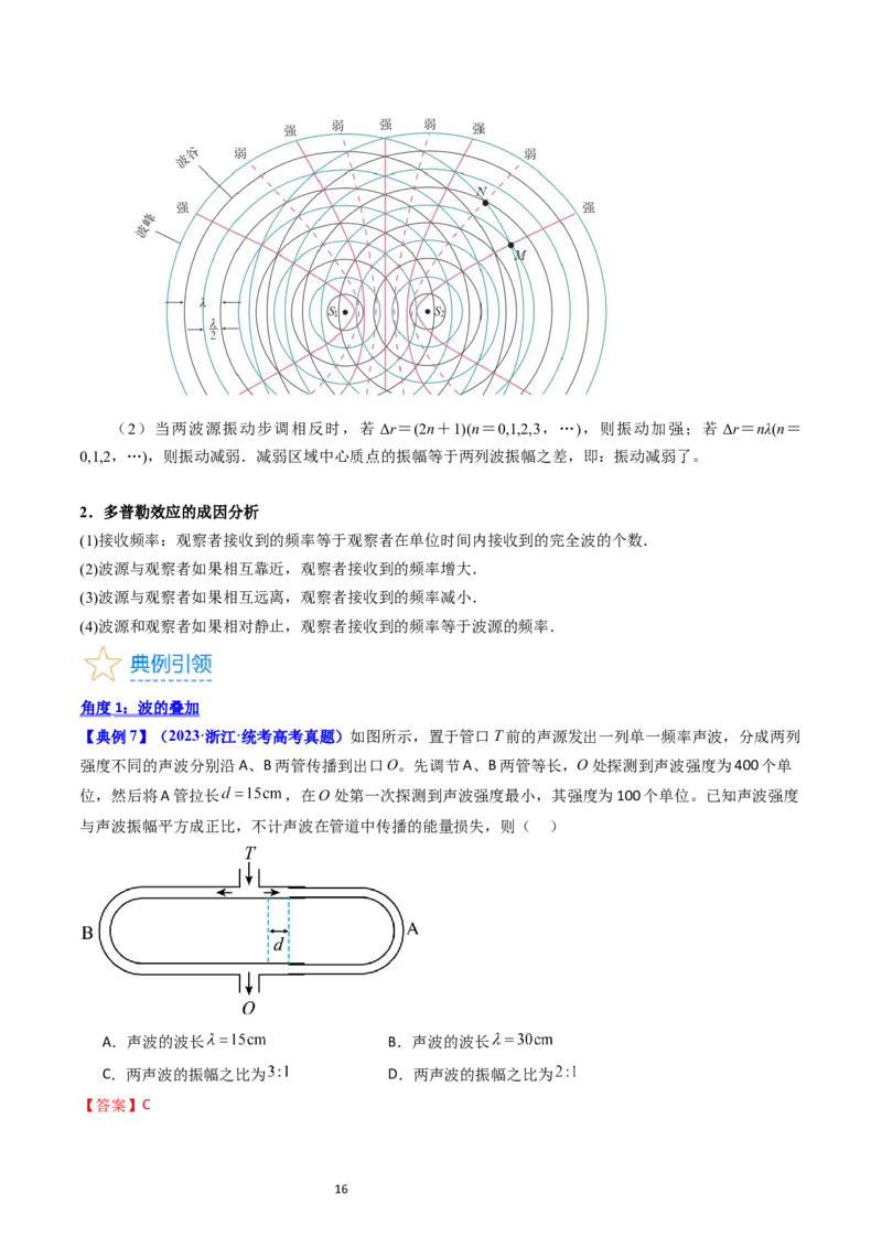考点32机械波（核心考点精讲+分层精练）-备战2024年高考物理一轮复习考点帮（新高考专用）（解析版）_04高考物理_新高考复习资料_2024新高考复习资料_一轮复习资料