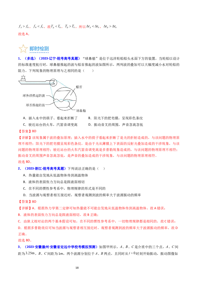 考点32机械波（核心考点精讲+分层精练）-备战2024年高考物理一轮复习考点帮（新高考专用）（解析版）_04高考物理_新高考复习资料_2024新高考复习资料_一轮复习资料