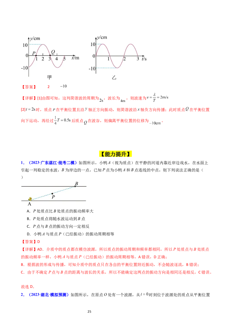 考点32机械波（核心考点精讲+分层精练）-备战2024年高考物理一轮复习考点帮（新高考专用）（解析版）_04高考物理_新高考复习资料_2024新高考复习资料_一轮复习资料