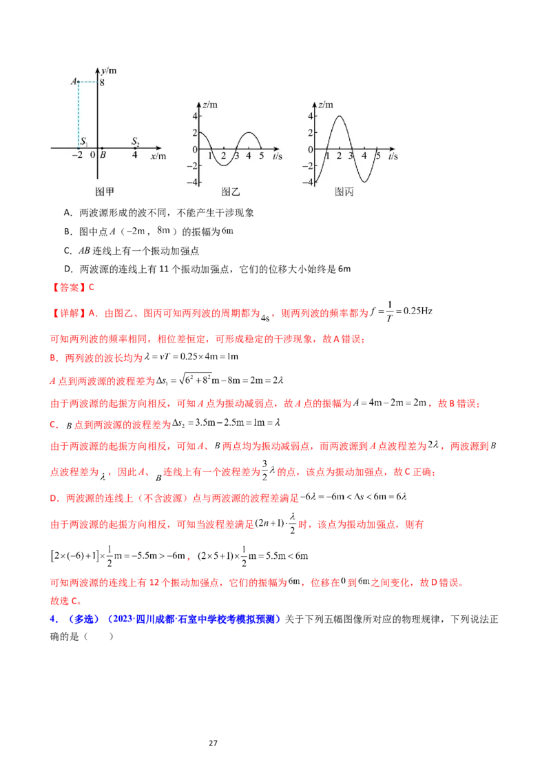 考点32机械波（核心考点精讲+分层精练）-备战2024年高考物理一轮复习考点帮（新高考专用）（解析版）_04高考物理_新高考复习资料_2024新高考复习资料_一轮复习资料