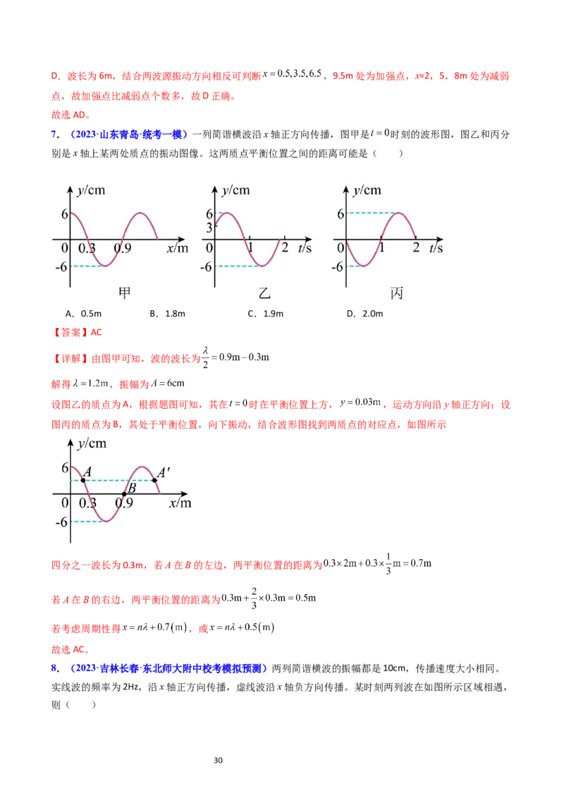考点32机械波（核心考点精讲+分层精练）-备战2024年高考物理一轮复习考点帮（新高考专用）（解析版）_04高考物理_新高考复习资料_2024新高考复习资料_一轮复习资料