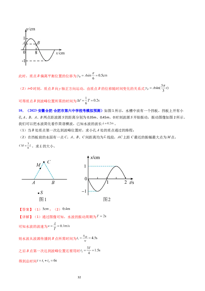 考点32机械波（核心考点精讲+分层精练）-备战2024年高考物理一轮复习考点帮（新高考专用）（解析版）_04高考物理_新高考复习资料_2024新高考复习资料_一轮复习资料