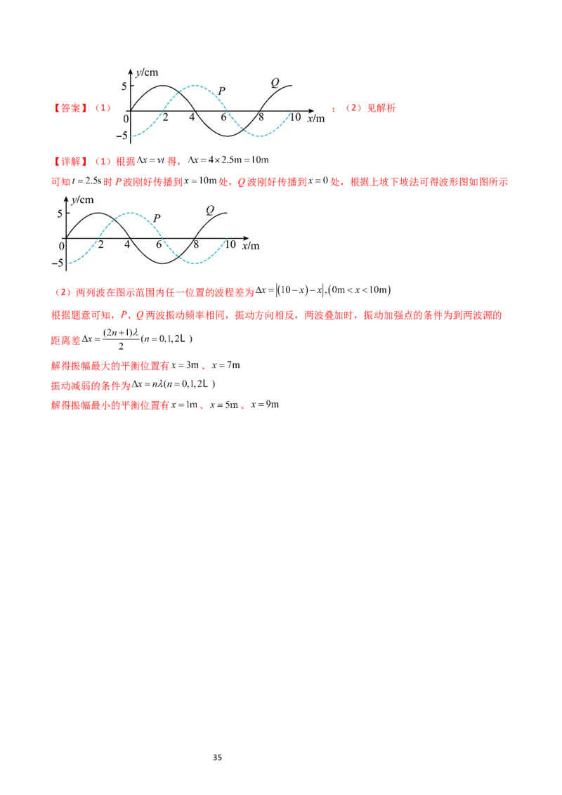 考点32机械波（核心考点精讲+分层精练）-备战2024年高考物理一轮复习考点帮（新高考专用）（解析版）_04高考物理_新高考复习资料_2024新高考复习资料_一轮复习资料