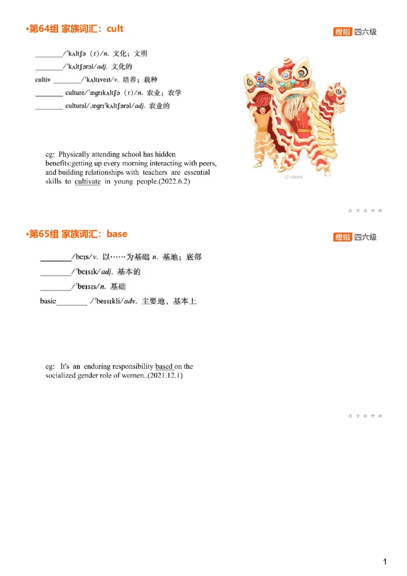 [4.28]--四级词汇总结答疑_最新更新，视频都在这_2026、6月四级速转存易和谐_1、2025年6月四级_10.2026四级英语橙啦_{1}--课程_{4}--四级词汇