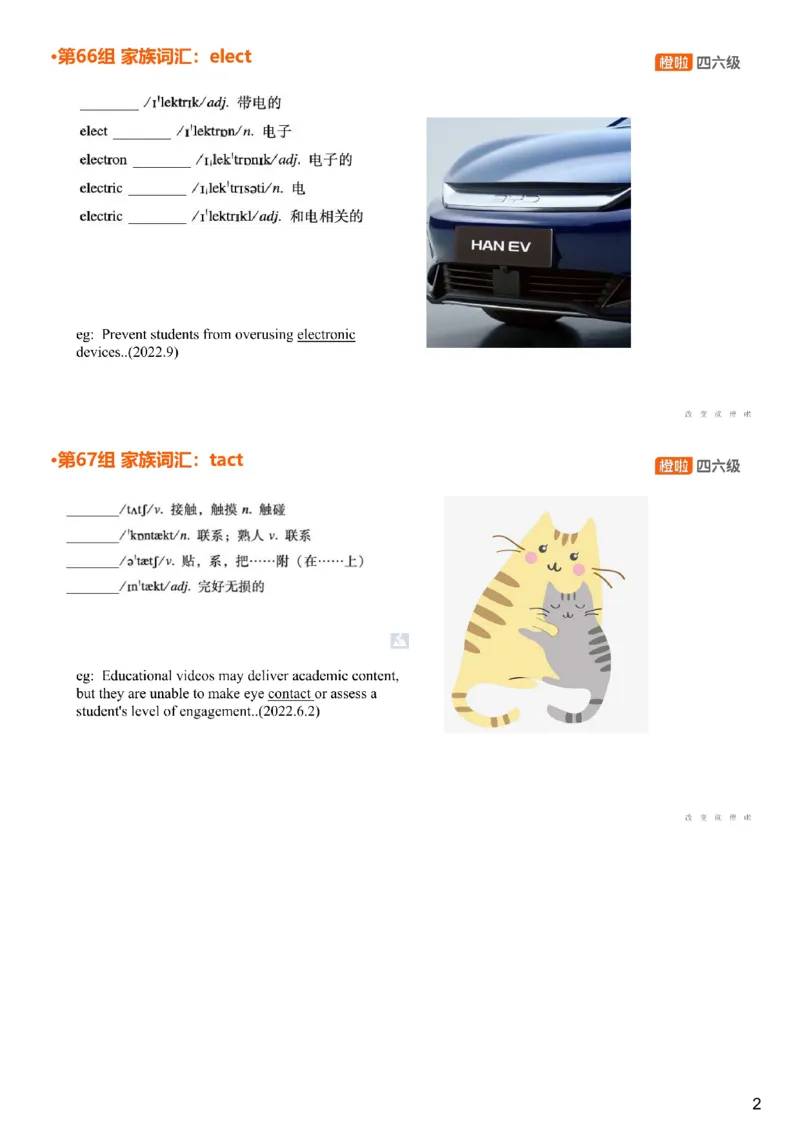 [4.28]--四级词汇总结答疑_最新更新，视频都在这_2026、6月四级速转存易和谐_1、2025年6月四级_10.2026四级英语橙啦_{1}--课程_{4}--四级词汇