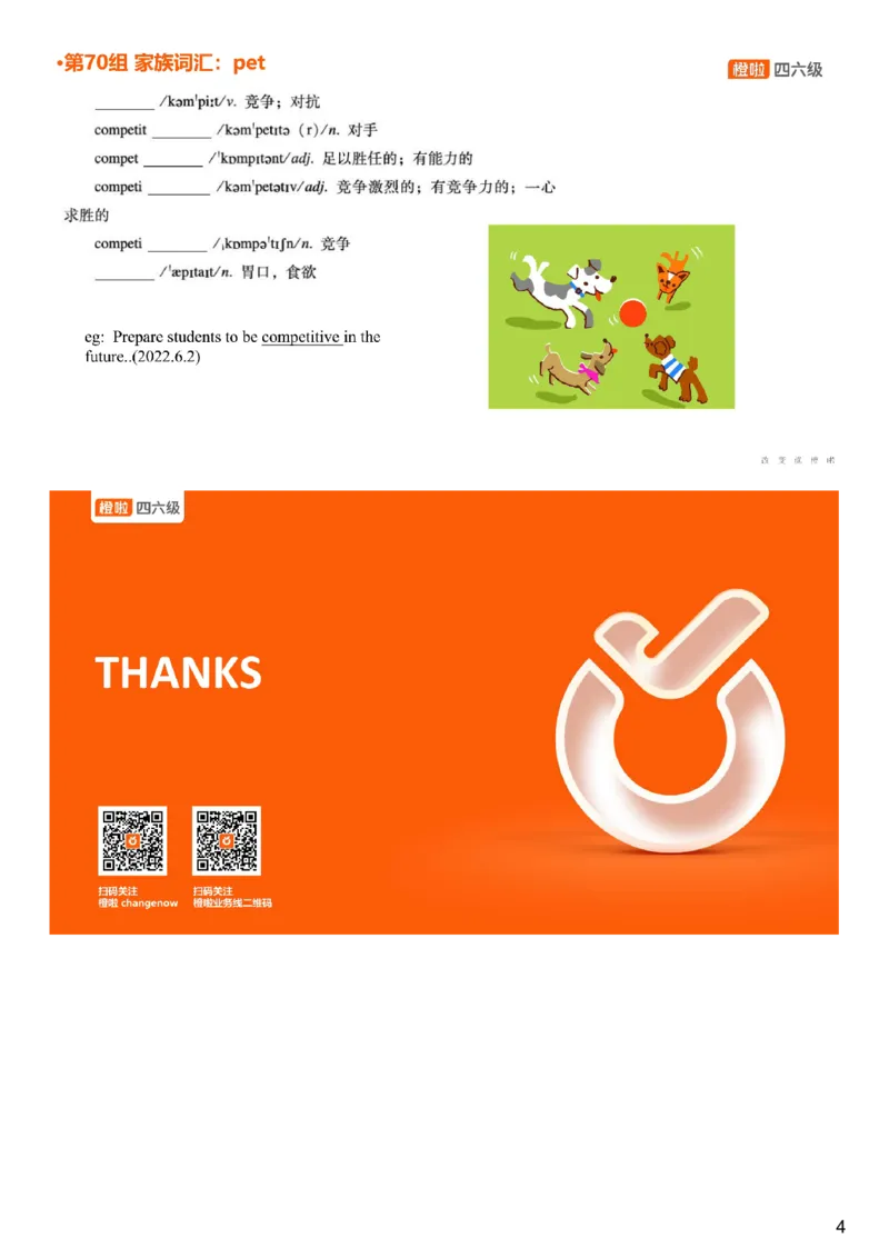 [4.28]--四级词汇总结答疑_最新更新，视频都在这_2026、6月四级速转存易和谐_1、2025年6月四级_10.2026四级英语橙啦_{1}--课程_{4}--四级词汇