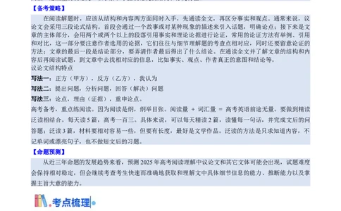 考点24阅读理解议论文和其它文体（核心考点精讲精练）-备战2025年高考英语一轮复习考点帮（新高考通用）（解析版）_03高考英语_2025年新高考资料_一轮复习