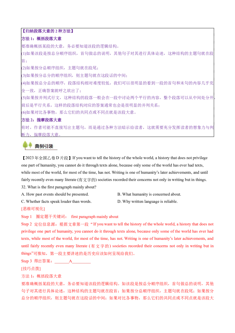 考点24阅读理解议论文和其它文体（核心考点精讲精练）-备战2025年高考英语一轮复习考点帮（新高考通用）（解析版）_03高考英语_2025年新高考资料_一轮复习
