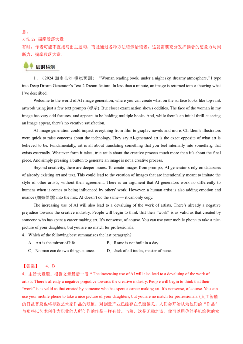 考点24阅读理解议论文和其它文体（核心考点精讲精练）-备战2025年高考英语一轮复习考点帮（新高考通用）（解析版）_03高考英语_2025年新高考资料_一轮复习