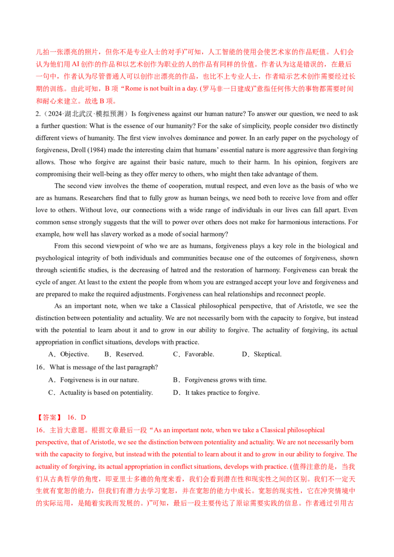 考点24阅读理解议论文和其它文体（核心考点精讲精练）-备战2025年高考英语一轮复习考点帮（新高考通用）（解析版）_03高考英语_2025年新高考资料_一轮复习