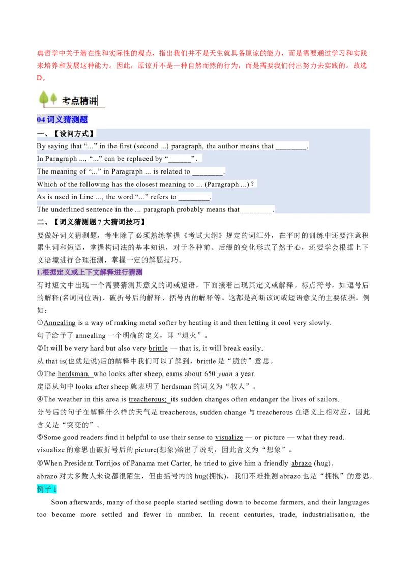 考点24阅读理解议论文和其它文体（核心考点精讲精练）-备战2025年高考英语一轮复习考点帮（新高考通用）（解析版）_03高考英语_2025年新高考资料_一轮复习