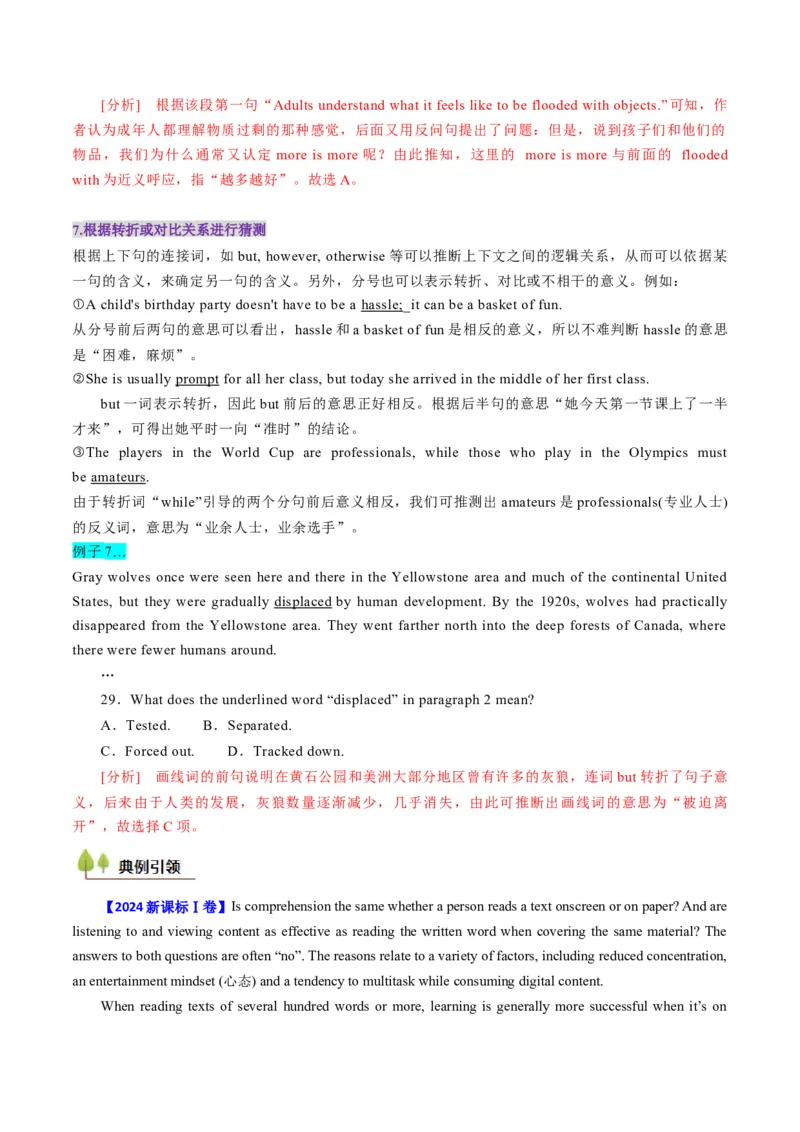 考点24阅读理解议论文和其它文体（核心考点精讲精练）-备战2025年高考英语一轮复习考点帮（新高考通用）（解析版）_03高考英语_2025年新高考资料_一轮复习