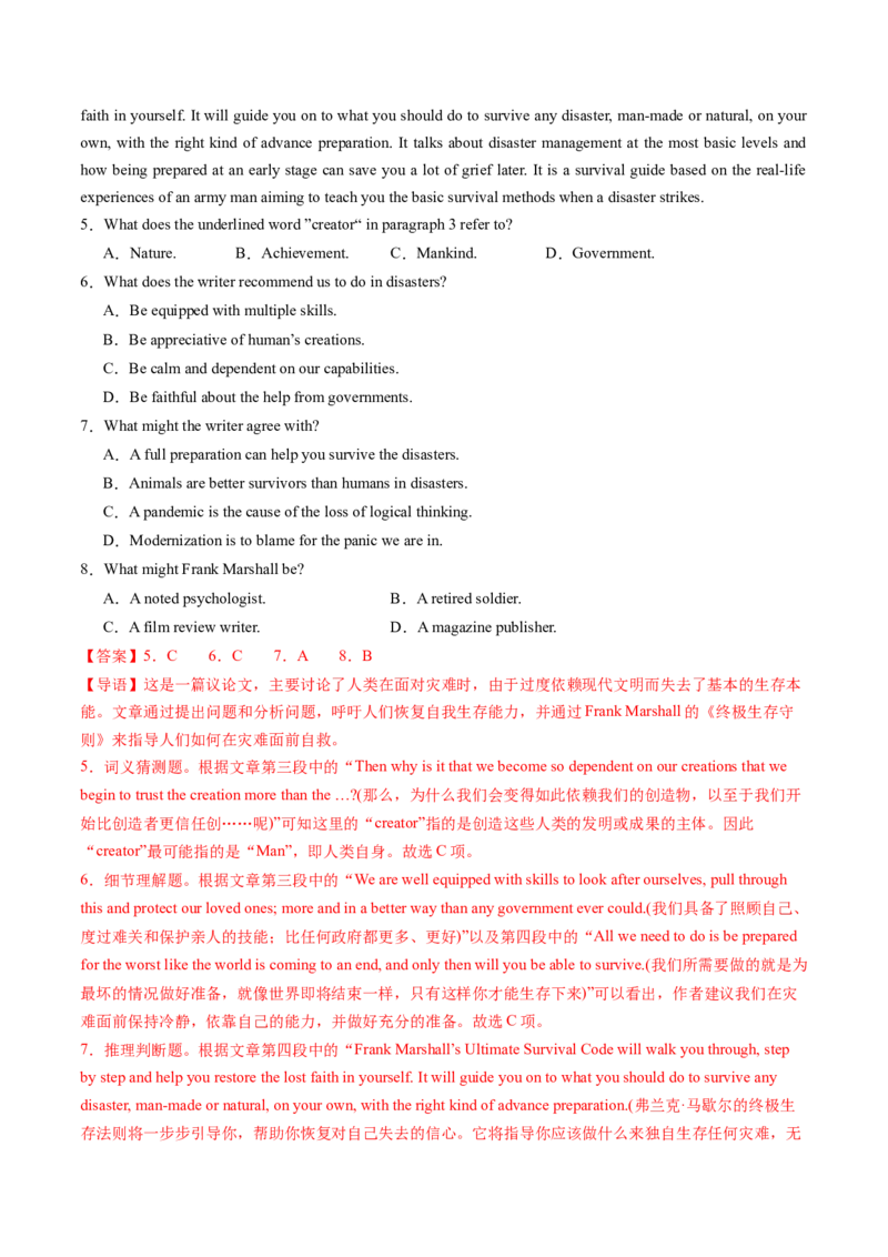 考点24阅读理解议论文和其它文体（核心考点精讲精练）-备战2025年高考英语一轮复习考点帮（新高考通用）（解析版）_03高考英语_2025年新高考资料_一轮复习