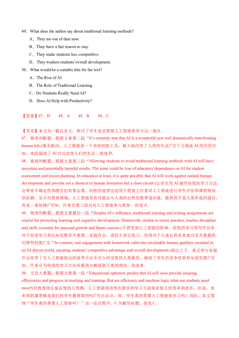 考点24阅读理解议论文和其它文体（核心考点精讲精练）-备战2025年高考英语一轮复习考点帮（新高考通用）（解析版）_03高考英语_2025年新高考资料_一轮复习