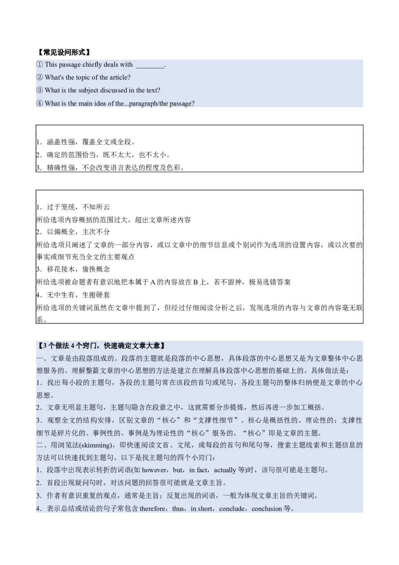 考点24阅读理解议论文和其它文体（核心考点精讲精练）-备战2025年高考英语一轮复习考点帮（新高考通用）（解析版）_03高考英语_2025年新高考资料_一轮复习