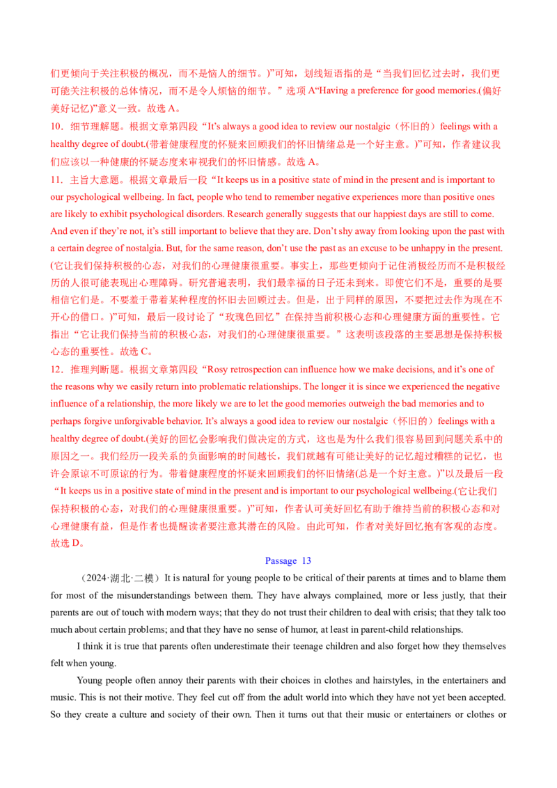 考点24阅读理解议论文和其它文体（核心考点精讲精练）-备战2025年高考英语一轮复习考点帮（新高考通用）（解析版）_03高考英语_2025年新高考资料_一轮复习