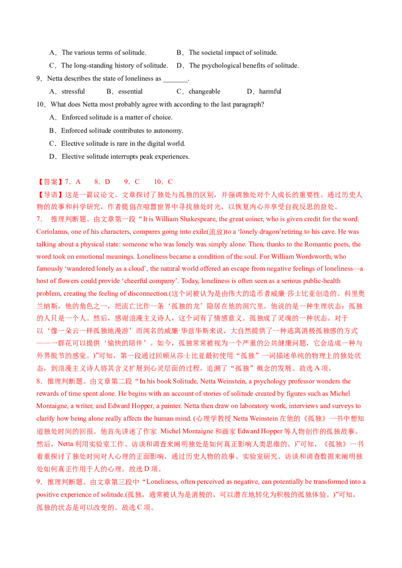 考点24阅读理解议论文和其它文体（核心考点精讲精练）-备战2025年高考英语一轮复习考点帮（新高考通用）（解析版）_03高考英语_2025年新高考资料_一轮复习