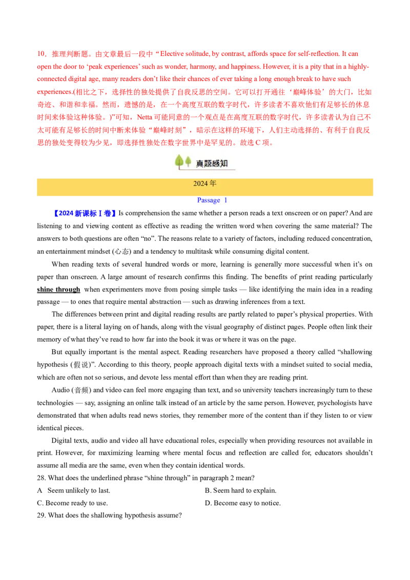 考点24阅读理解议论文和其它文体（核心考点精讲精练）-备战2025年高考英语一轮复习考点帮（新高考通用）（解析版）_03高考英语_2025年新高考资料_一轮复习